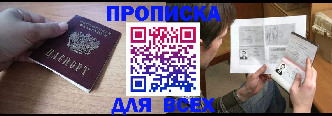 прописка гарантия в Снежногорске