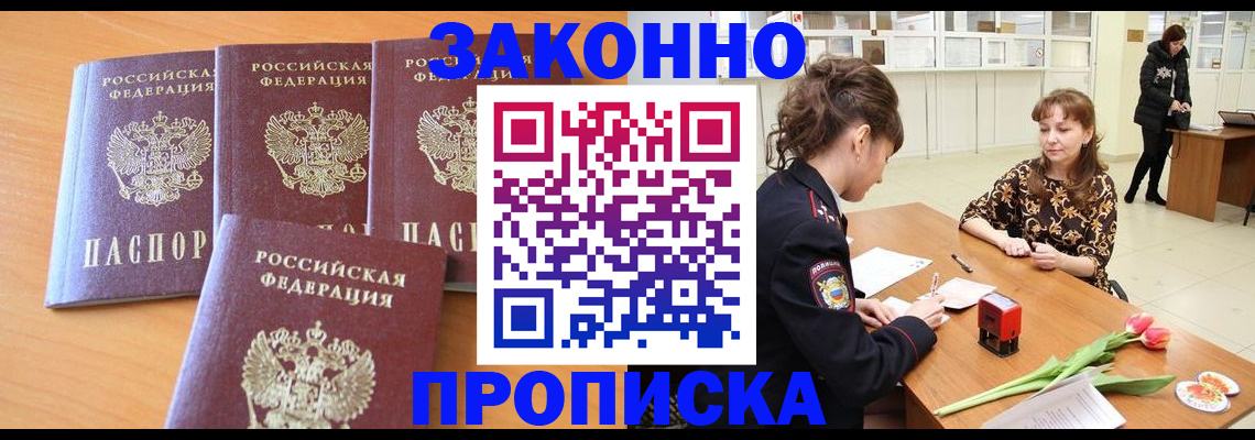 прописка гарантия в Снежногорске
