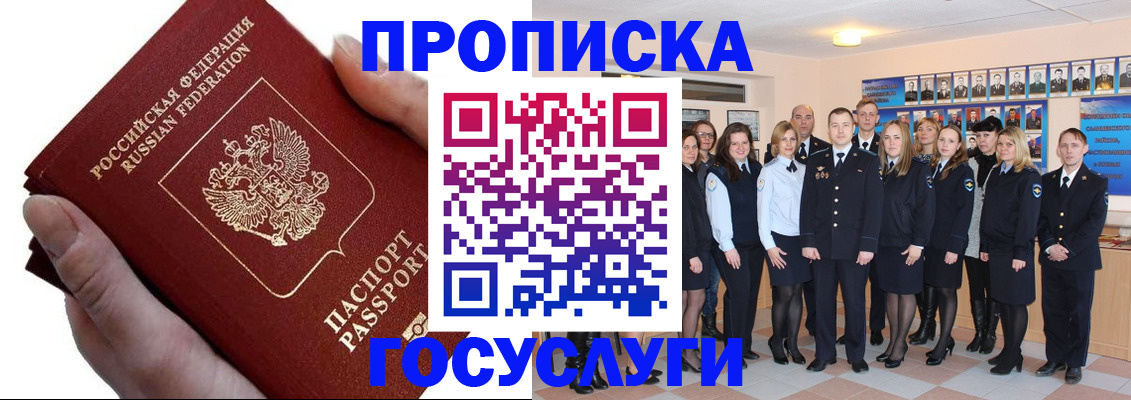 регистрация в Снежногорске