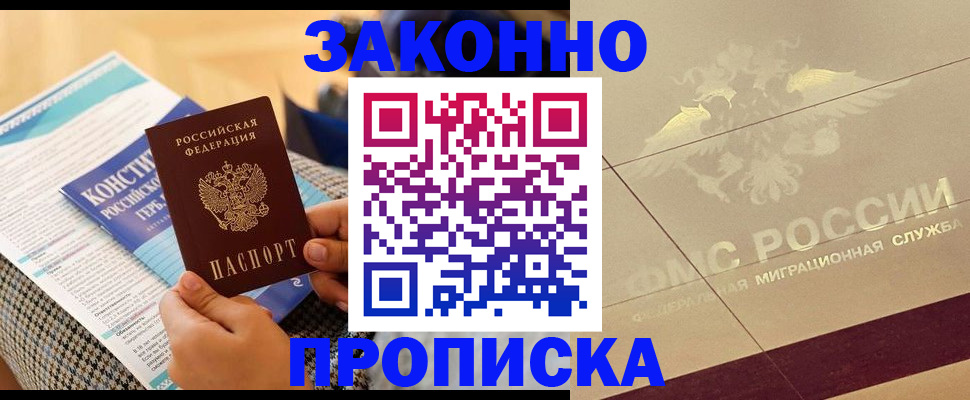 временная регистрация купить в Снежногорске