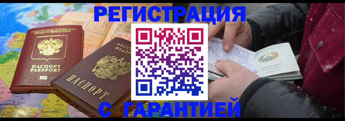 прописка штамп в Снежногорске