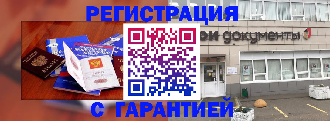 временная регистрация для школы в Снежногорске